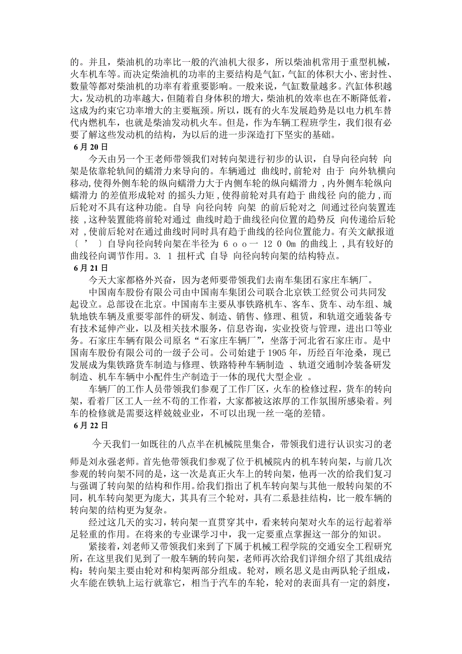 大学生认识实习报告(机械类)_第3页