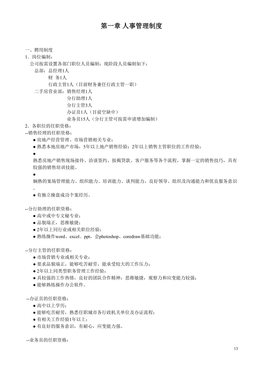 9-房地产中介公司规章制度（天选打工人）.docx_第2页