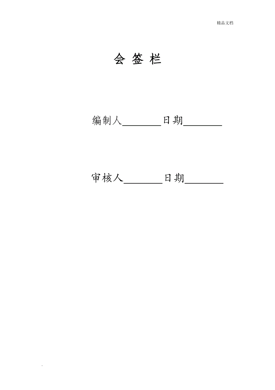 石材幕墙监理评估报告_第2页