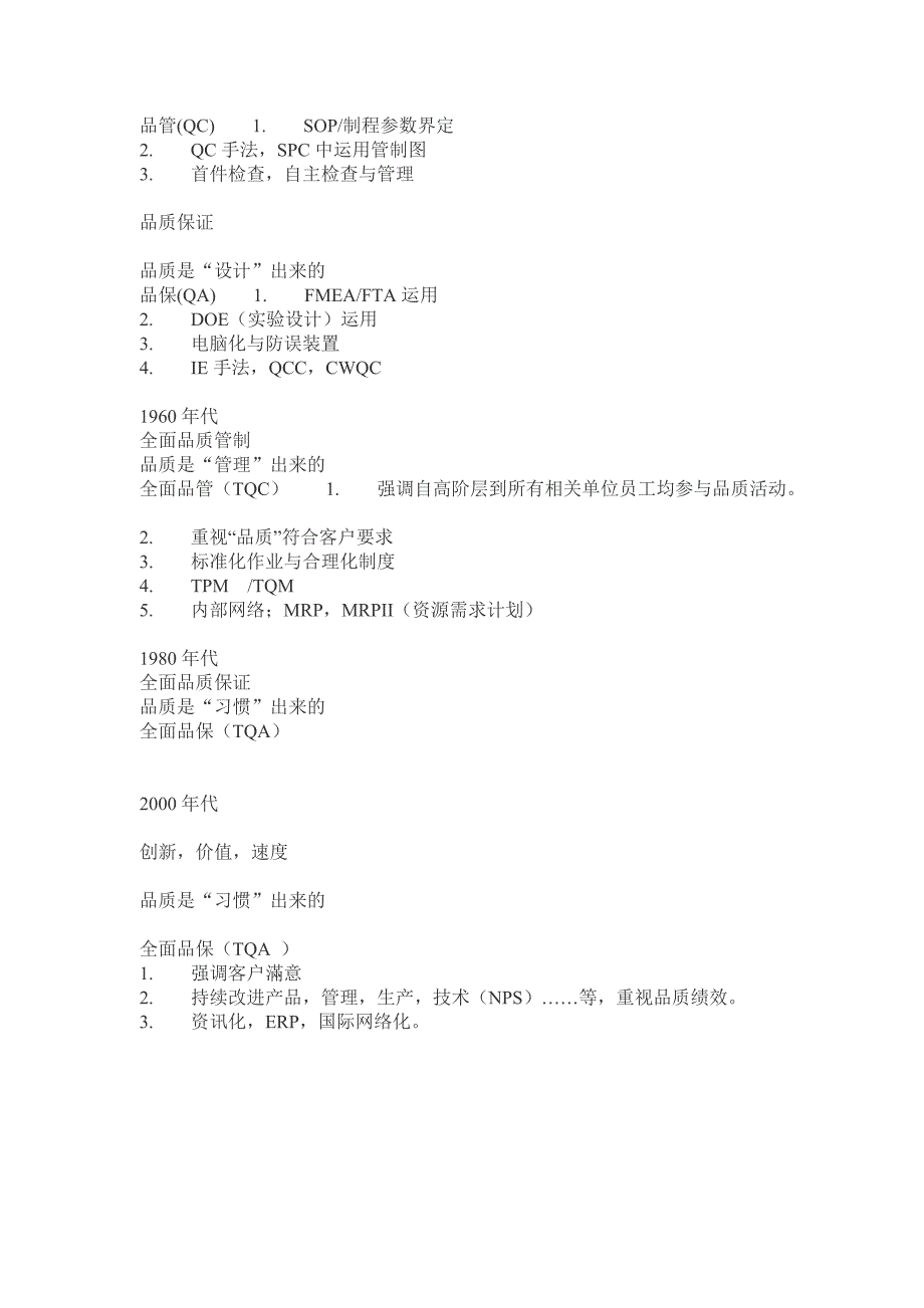 品管工作基础.doc_第3页