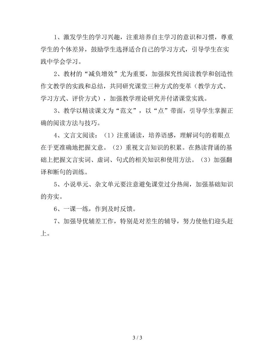 2019学年度高一语文上学期教学计划【最新版】.doc_第3页