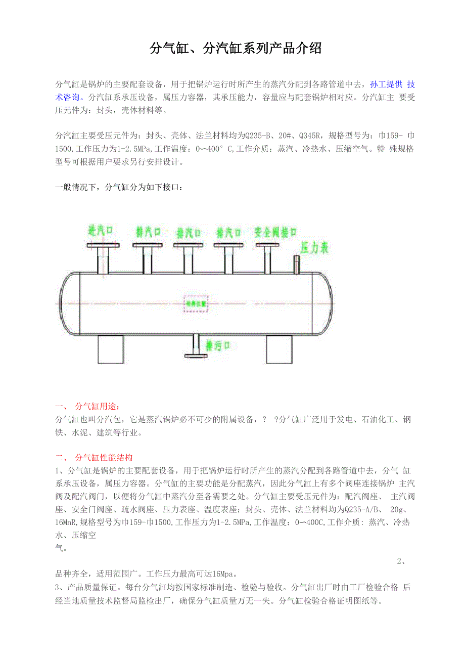 分气缸分汽缸的设计与安装_第1页
