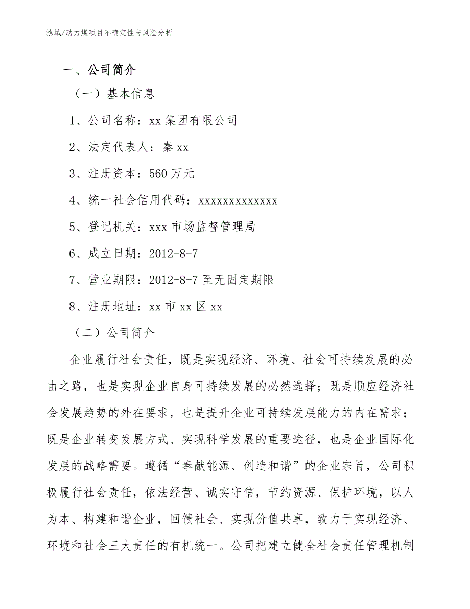 动力煤项目不确定性与风险分析【参考】_第3页