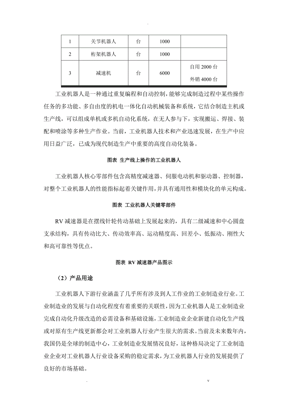 年产2000套工业机器人项目可行性研究报告_第3页