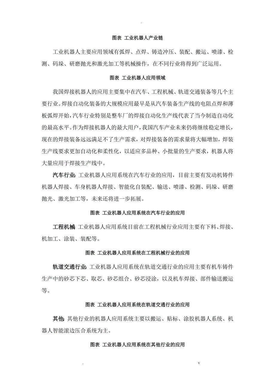 年产2000套工业机器人项目可行性研究报告_第4页