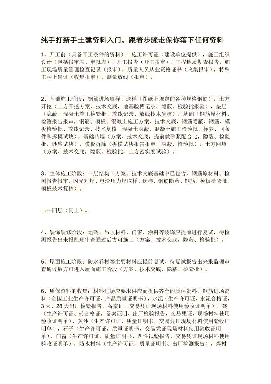 新手初学者土建资料超详细大全.doc_第1页