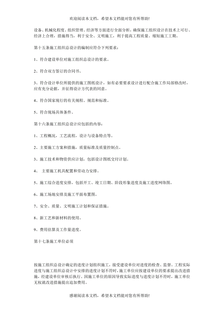 公司建设工程管理制度_第3页