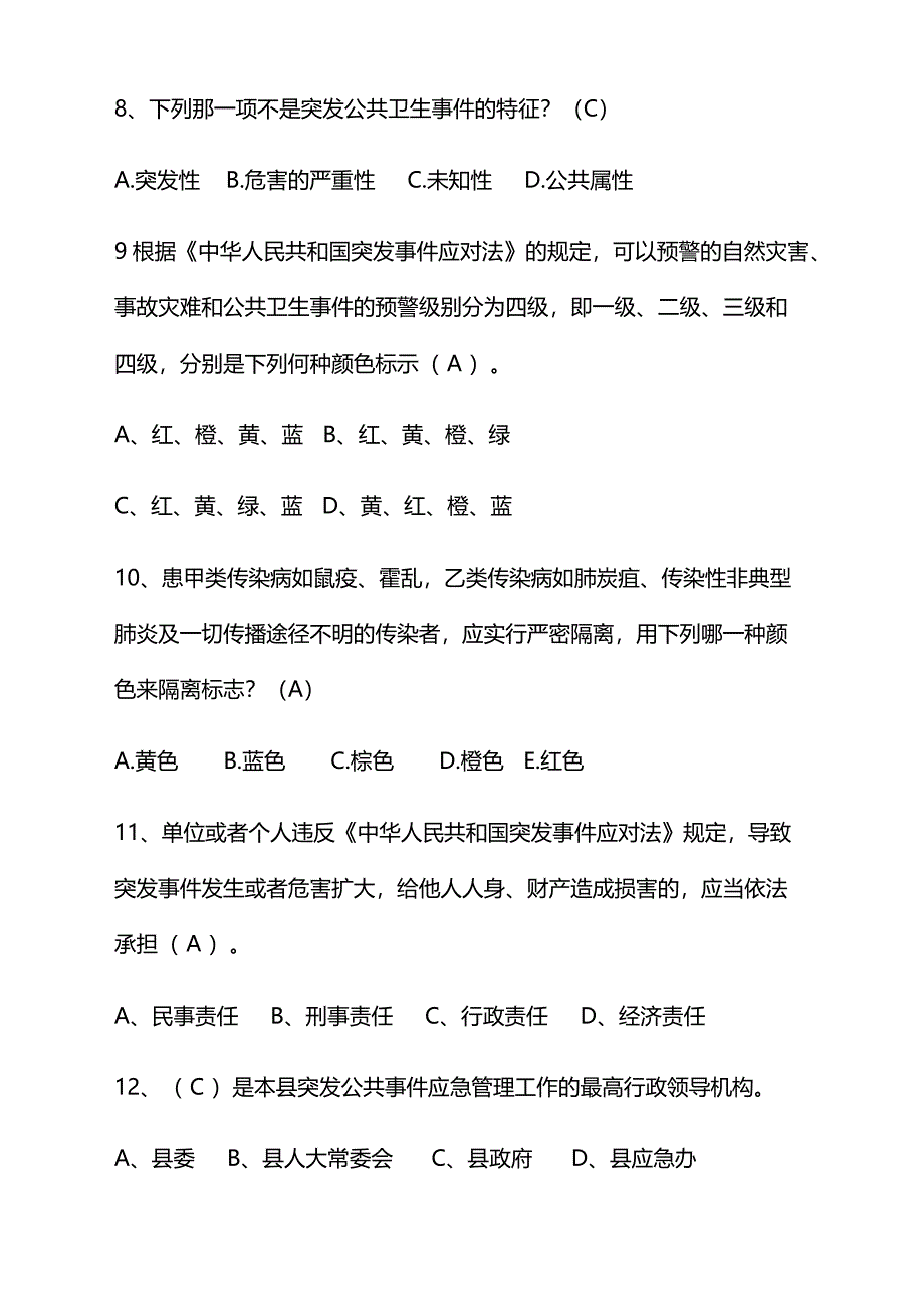 卫生应急知识考试题库及答案_第3页