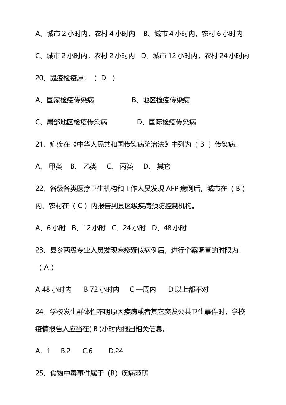 卫生应急知识考试题库及答案_第5页