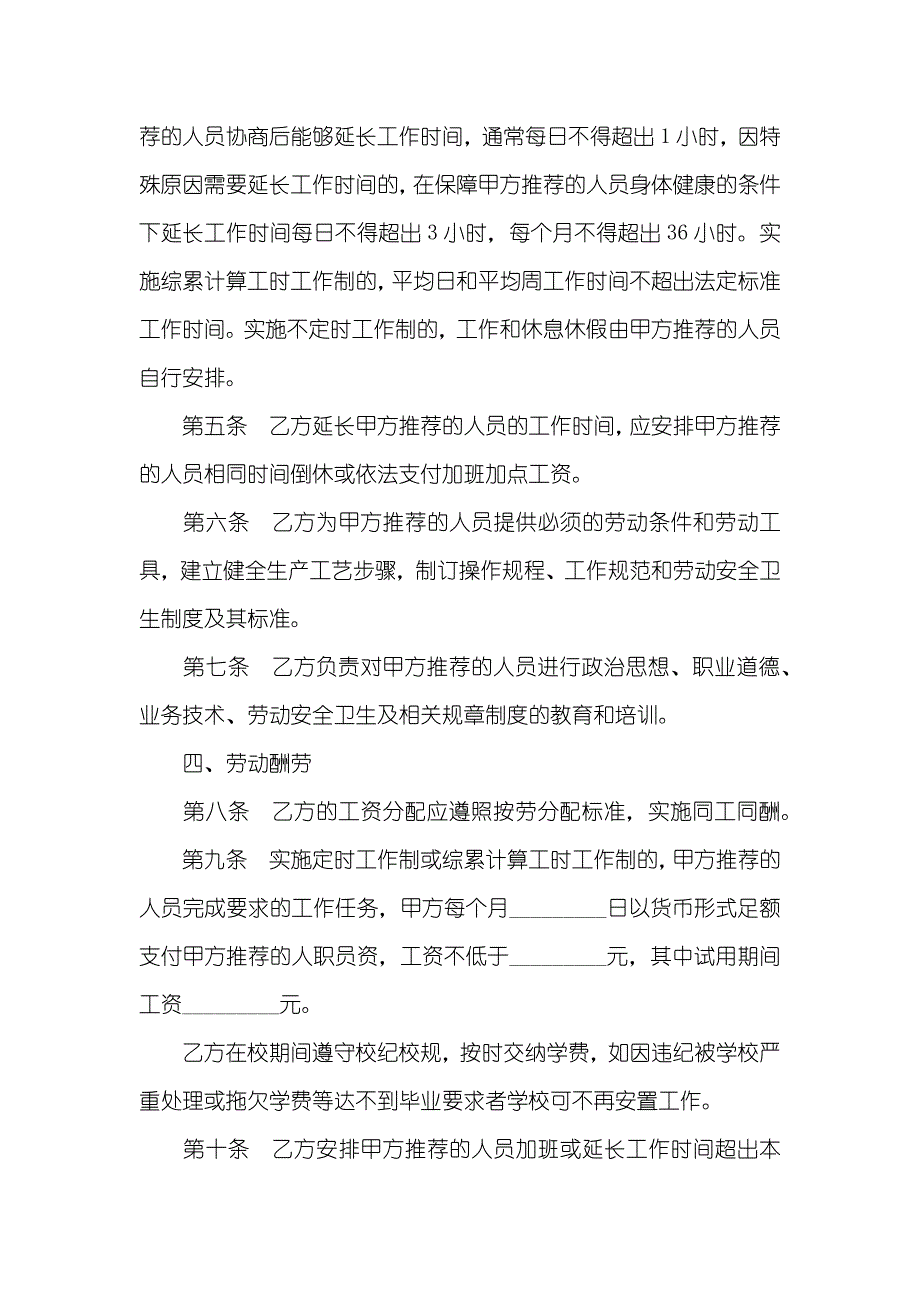 就业安置协议书(2)_第2页