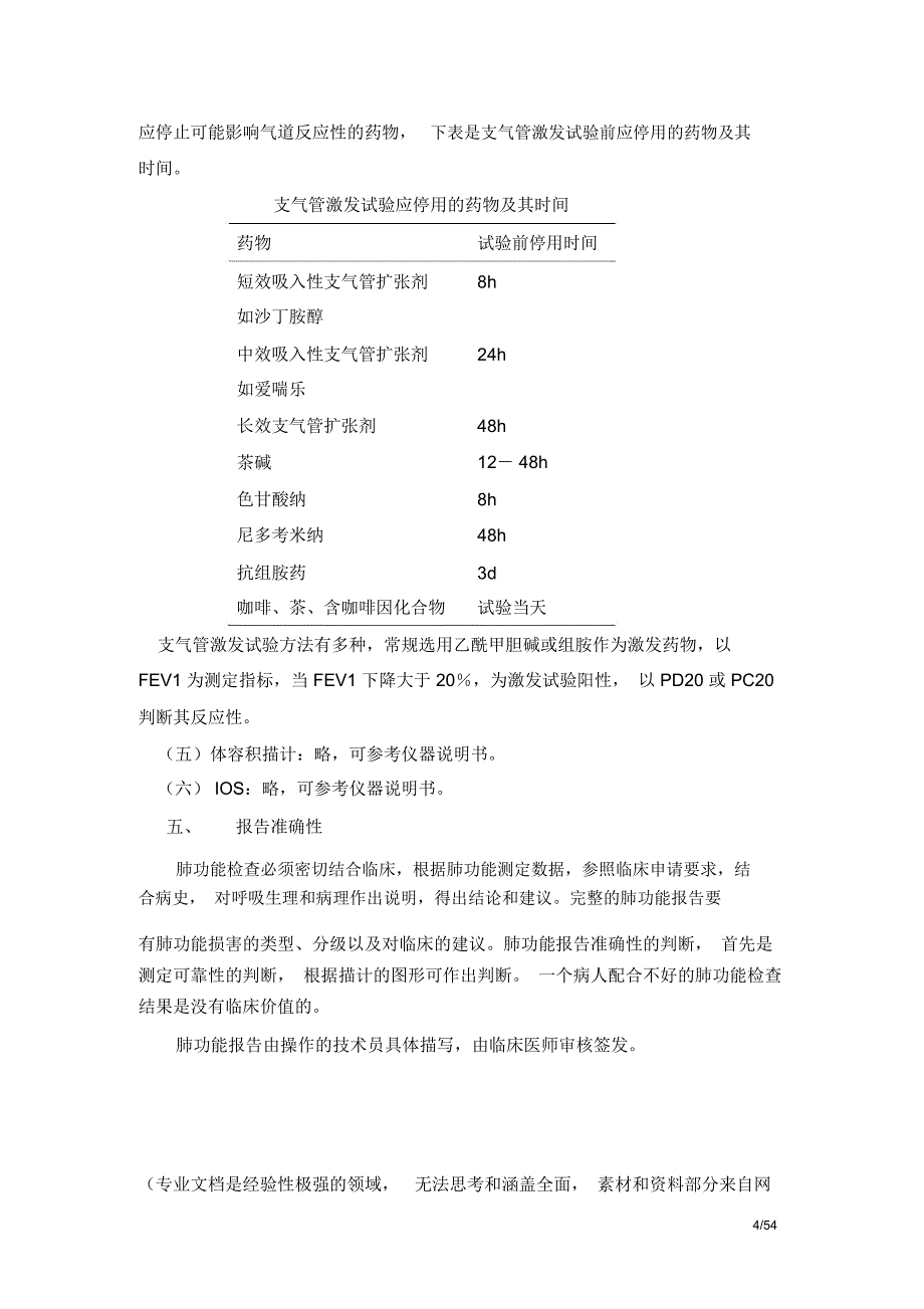 肺功能质控要求_第4页