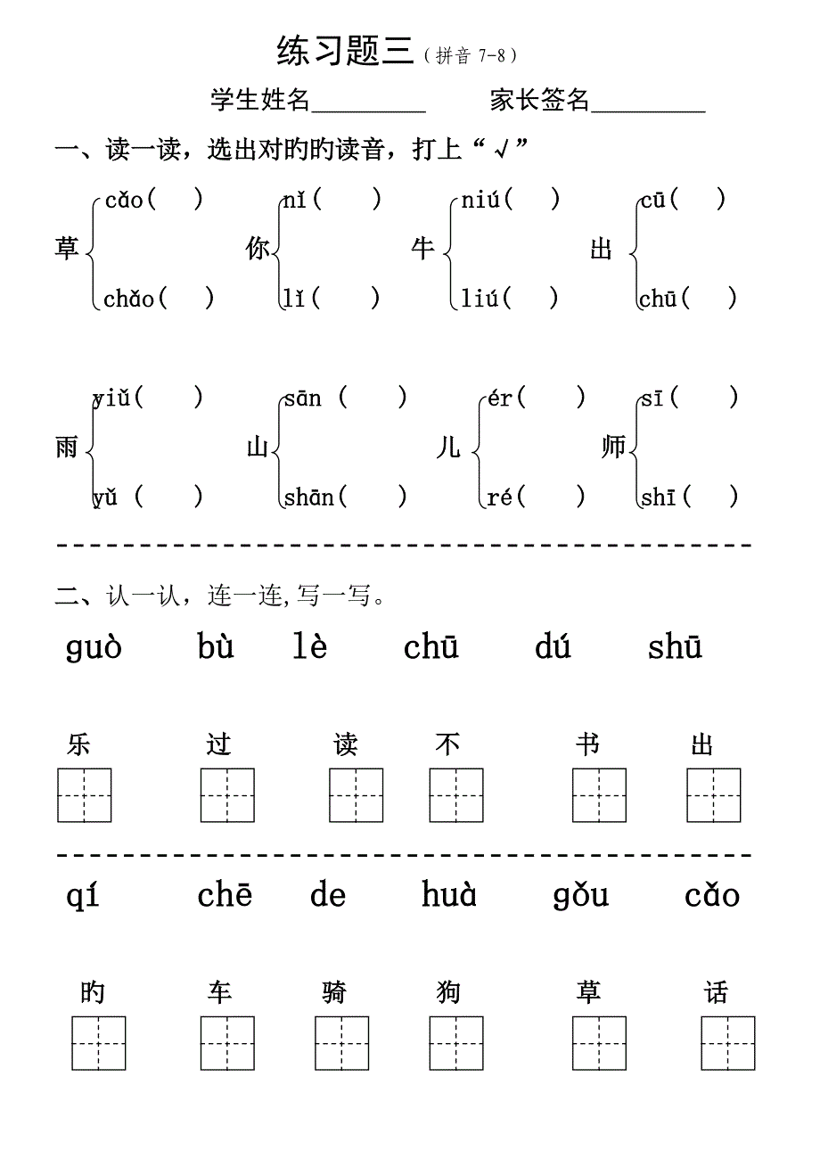 一年级上册拼音课文课练习题_第3页