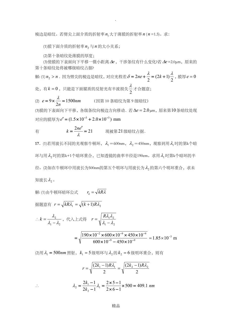 第11章光的干涉补充习题解答_第5页