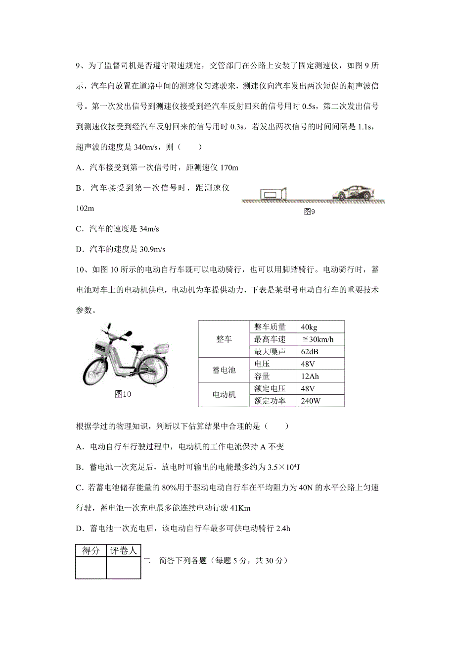 2023年第二十四届全国初中应用物理竞赛试题及答案.doc_第4页