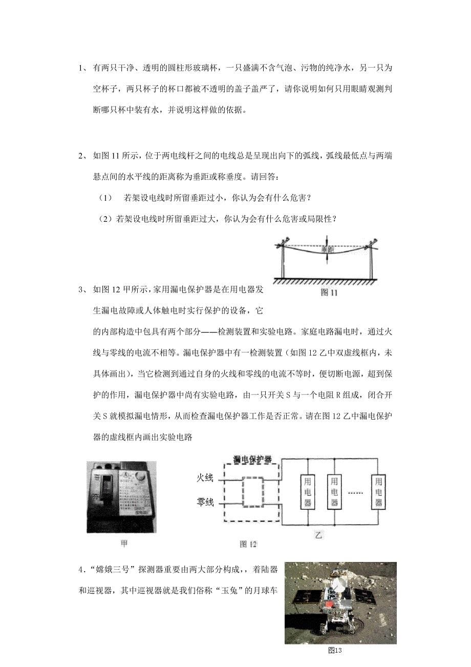 2023年第二十四届全国初中应用物理竞赛试题及答案.doc_第5页