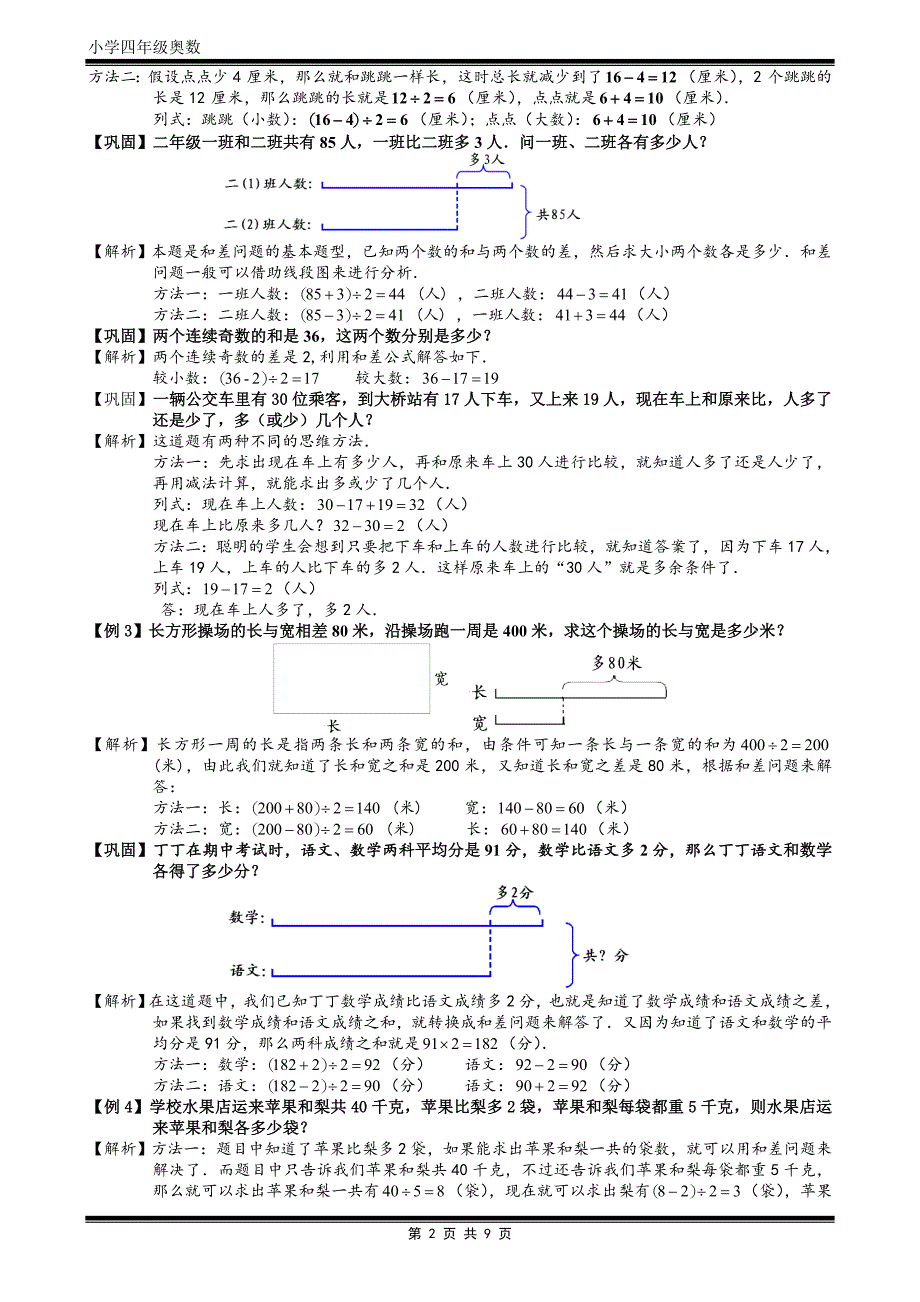 6-1-4和差问题.题库教师版.doc_第2页