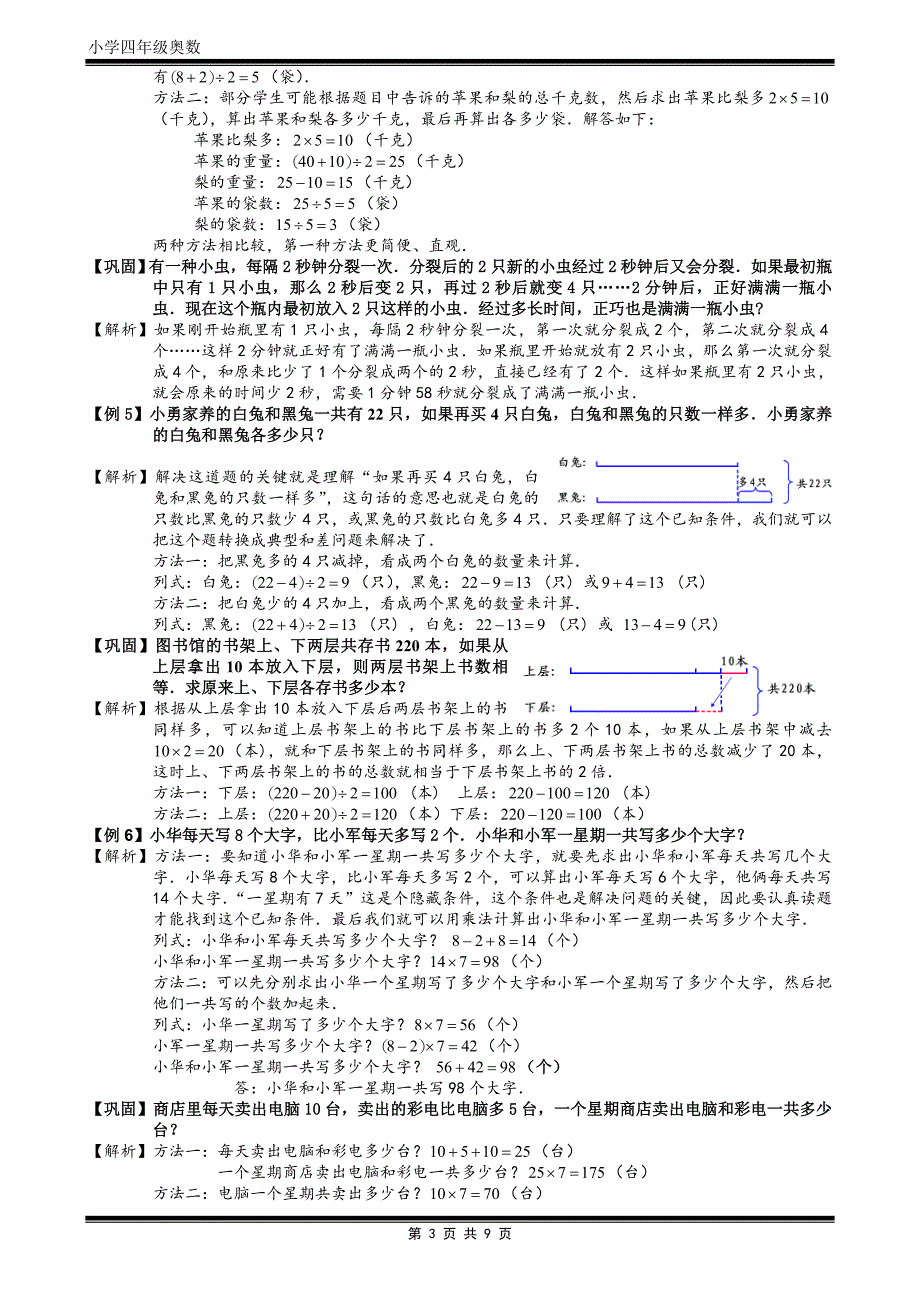 6-1-4和差问题.题库教师版.doc_第3页