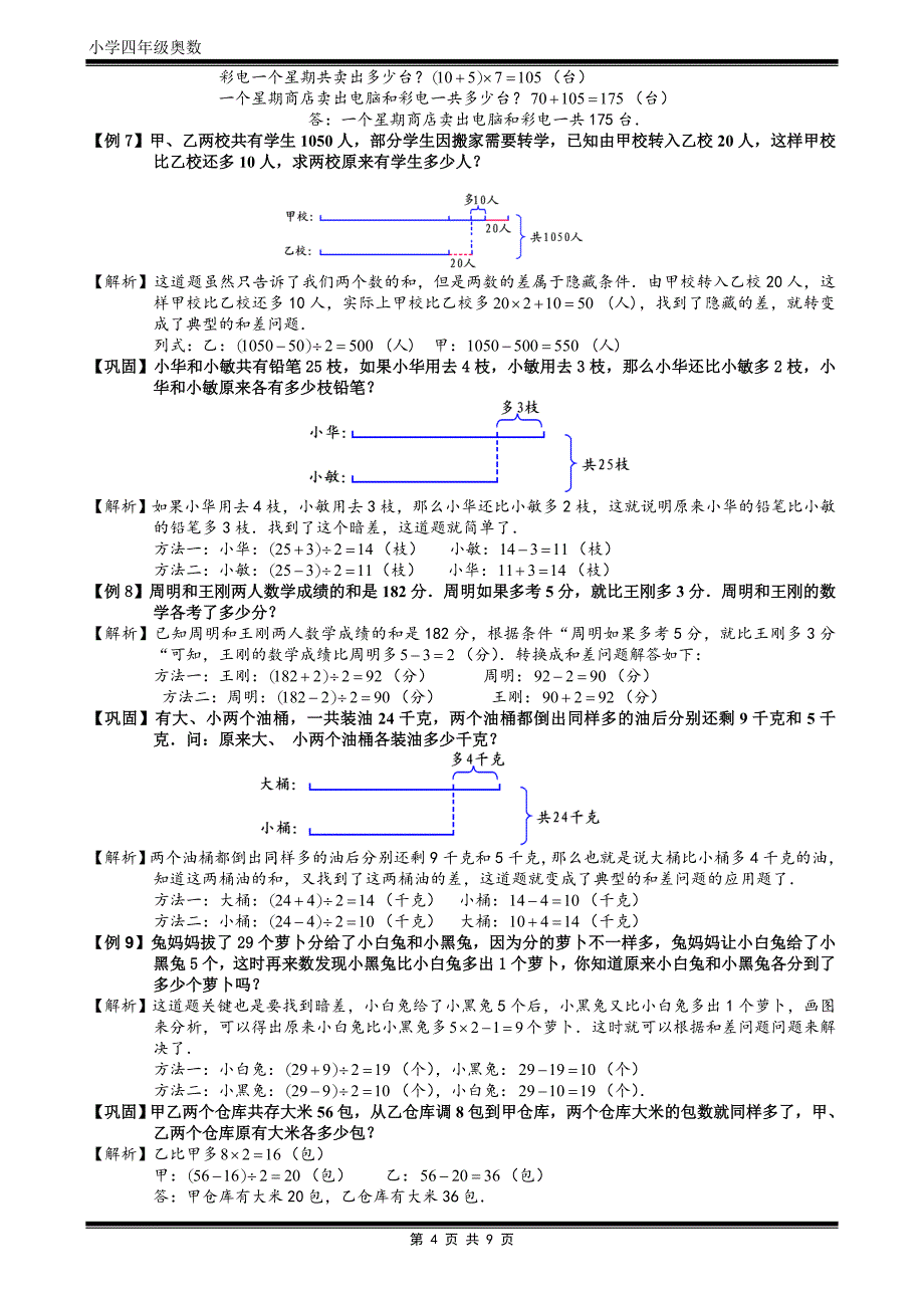 6-1-4和差问题.题库教师版.doc_第4页