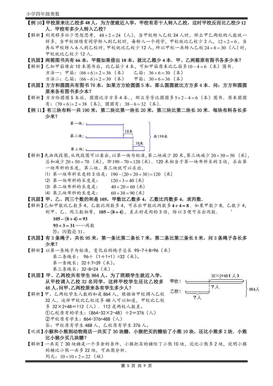 6-1-4和差问题.题库教师版.doc_第5页