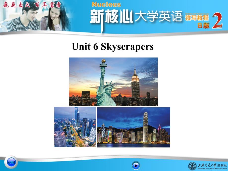 新核心大学英语读写教程2unit6_第1页