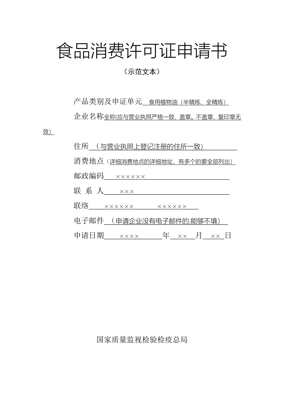 2022年附件-山东省质量技术监督局Shandong_第1页