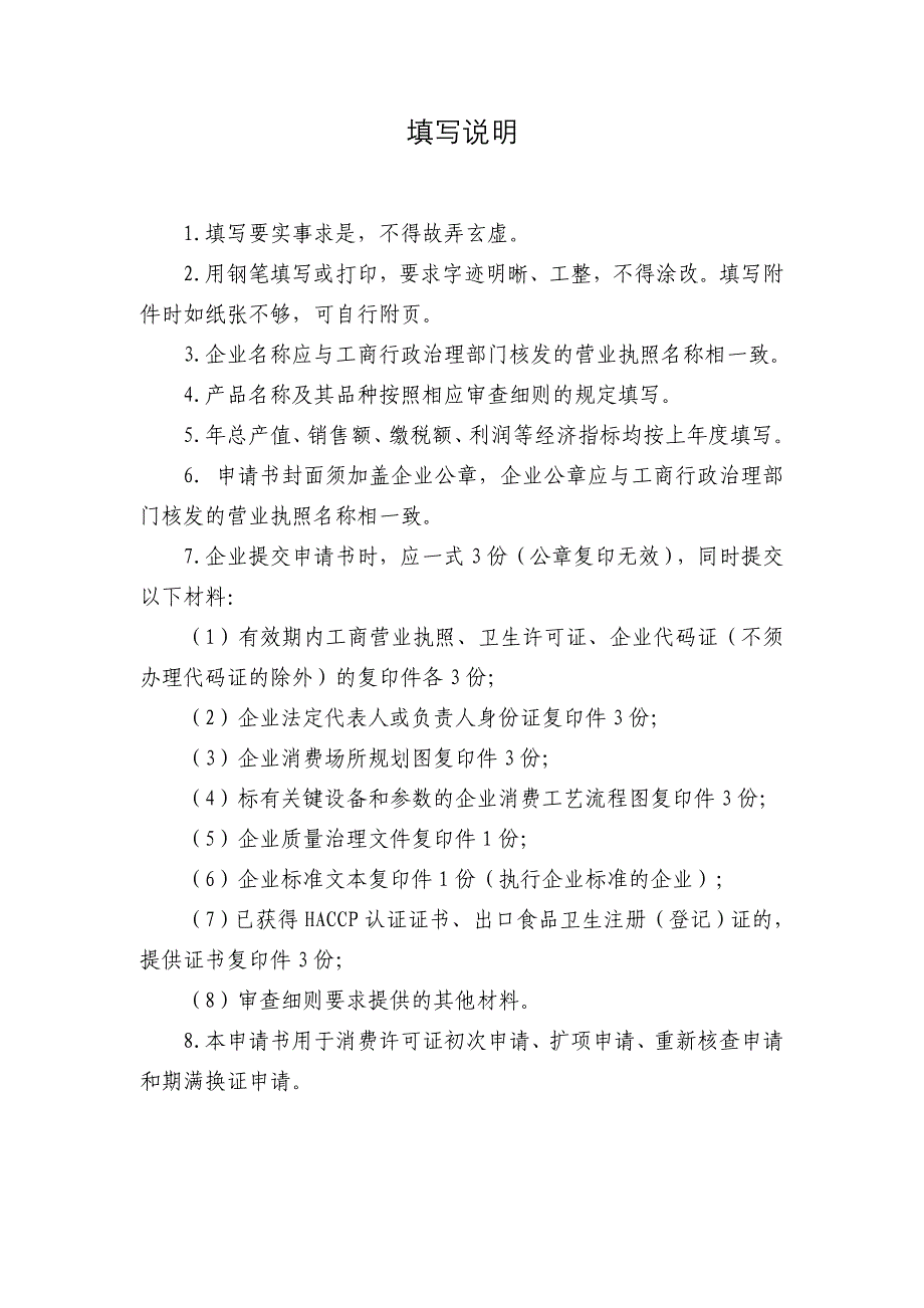 2022年附件-山东省质量技术监督局Shandong_第2页