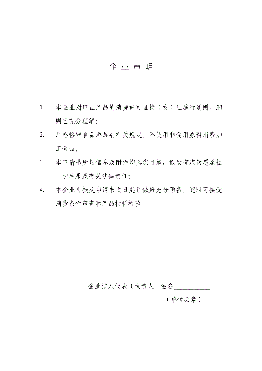 2022年附件-山东省质量技术监督局Shandong_第3页