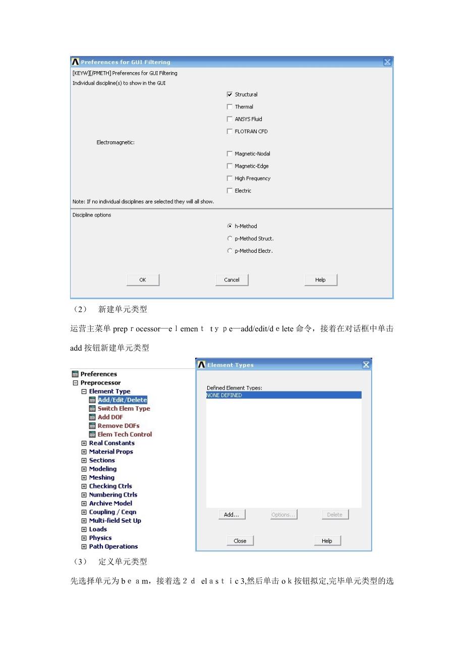 ANSYS四跨连续梁的内力计算教程_第3页