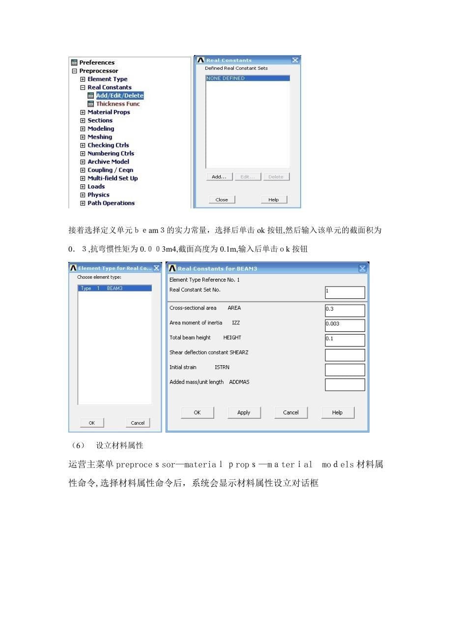 ANSYS四跨连续梁的内力计算教程_第5页