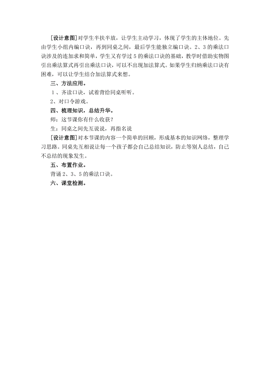 人教版 小学2年级 数学 上2、3的乘法口诀教案_第4页