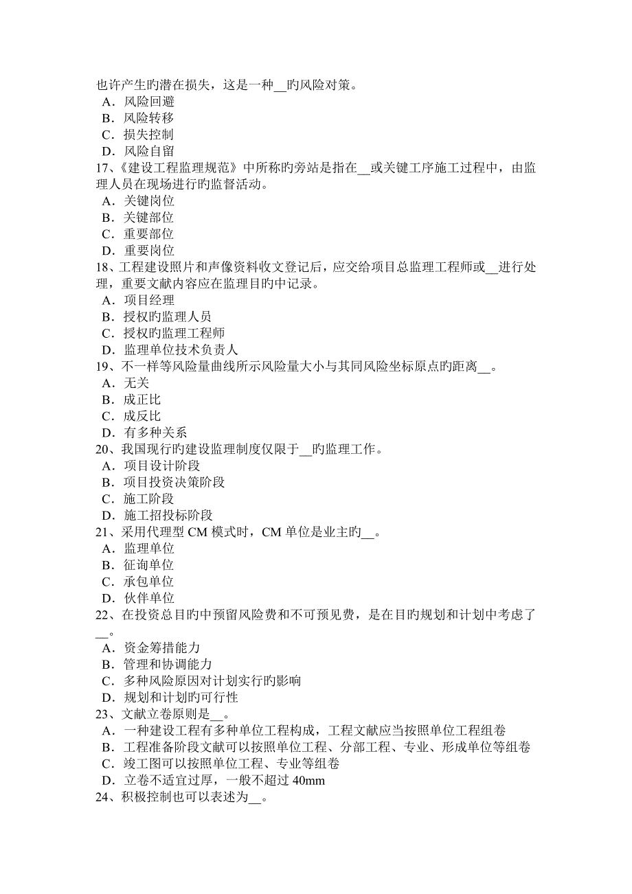 2023年辽宁省注册监理工程师合同管理竣工试验程序试题_第3页