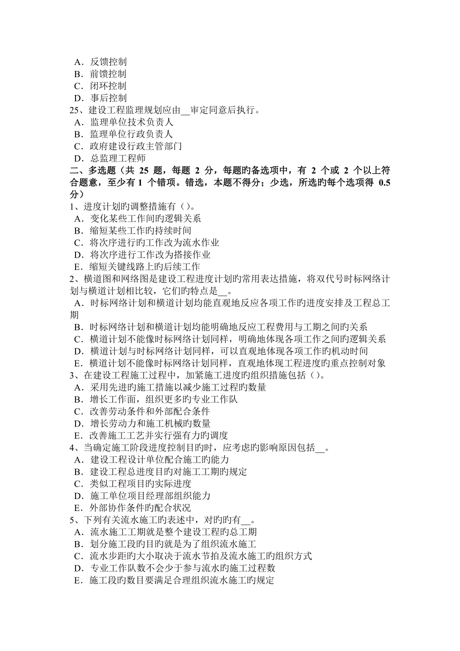 2023年辽宁省注册监理工程师合同管理竣工试验程序试题_第4页