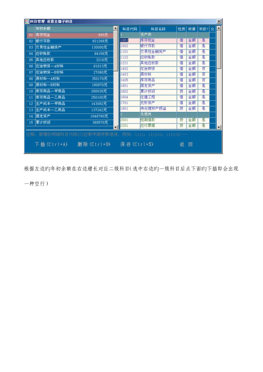 2023年湖北省会计从业资格证会计电算化上机考试操作教程.doc_第4页