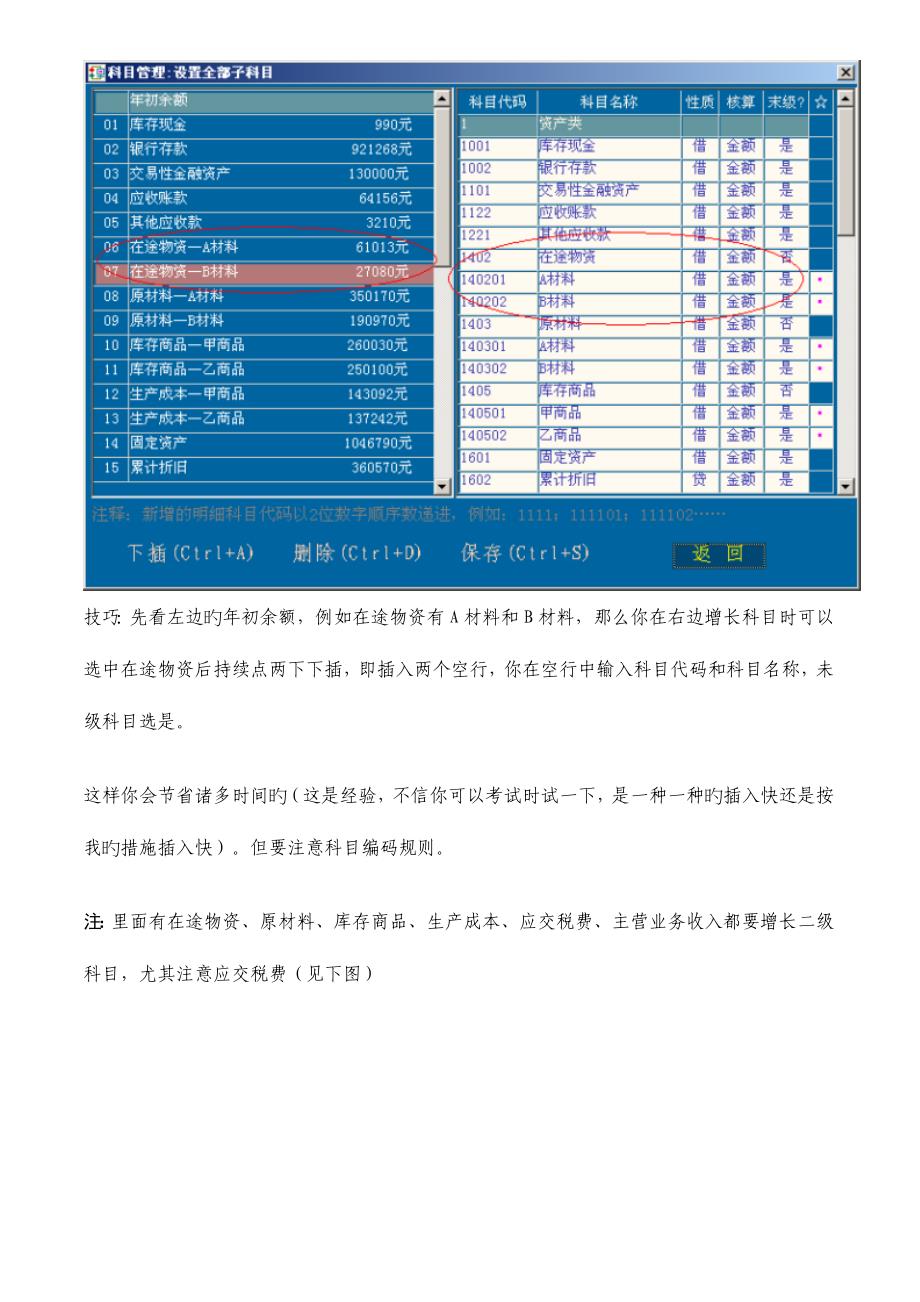 2023年湖北省会计从业资格证会计电算化上机考试操作教程.doc_第5页