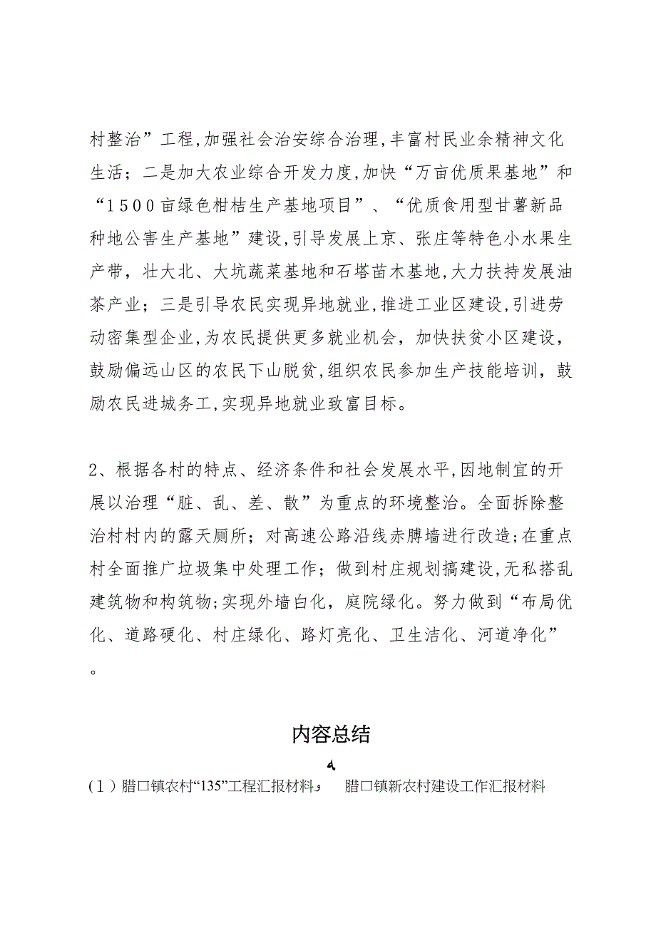 腊口镇农村135工程材料_第4页