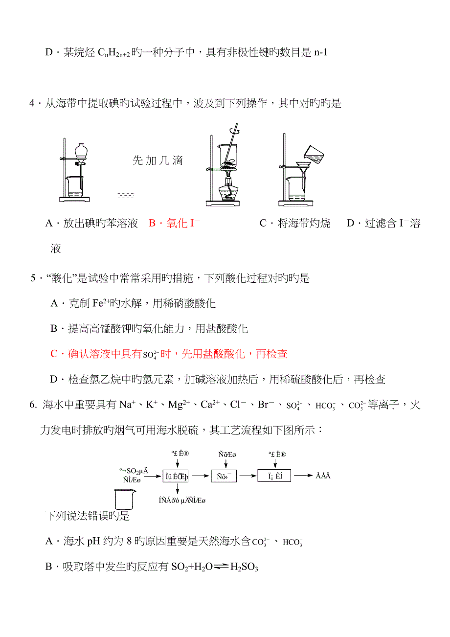 北京市石景山区年高三第一学期期末考试化学试卷_第2页