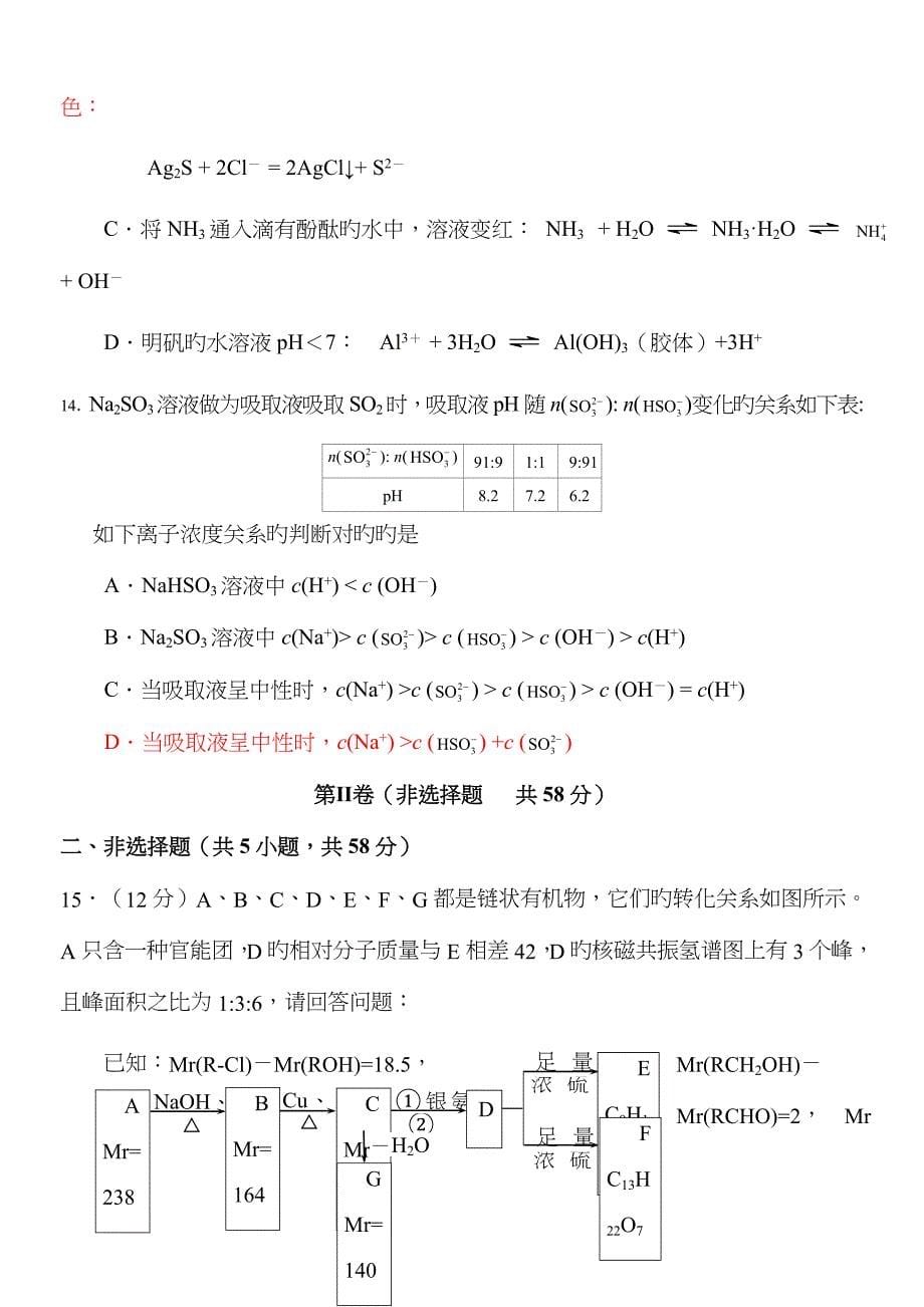 北京市石景山区年高三第一学期期末考试化学试卷_第5页