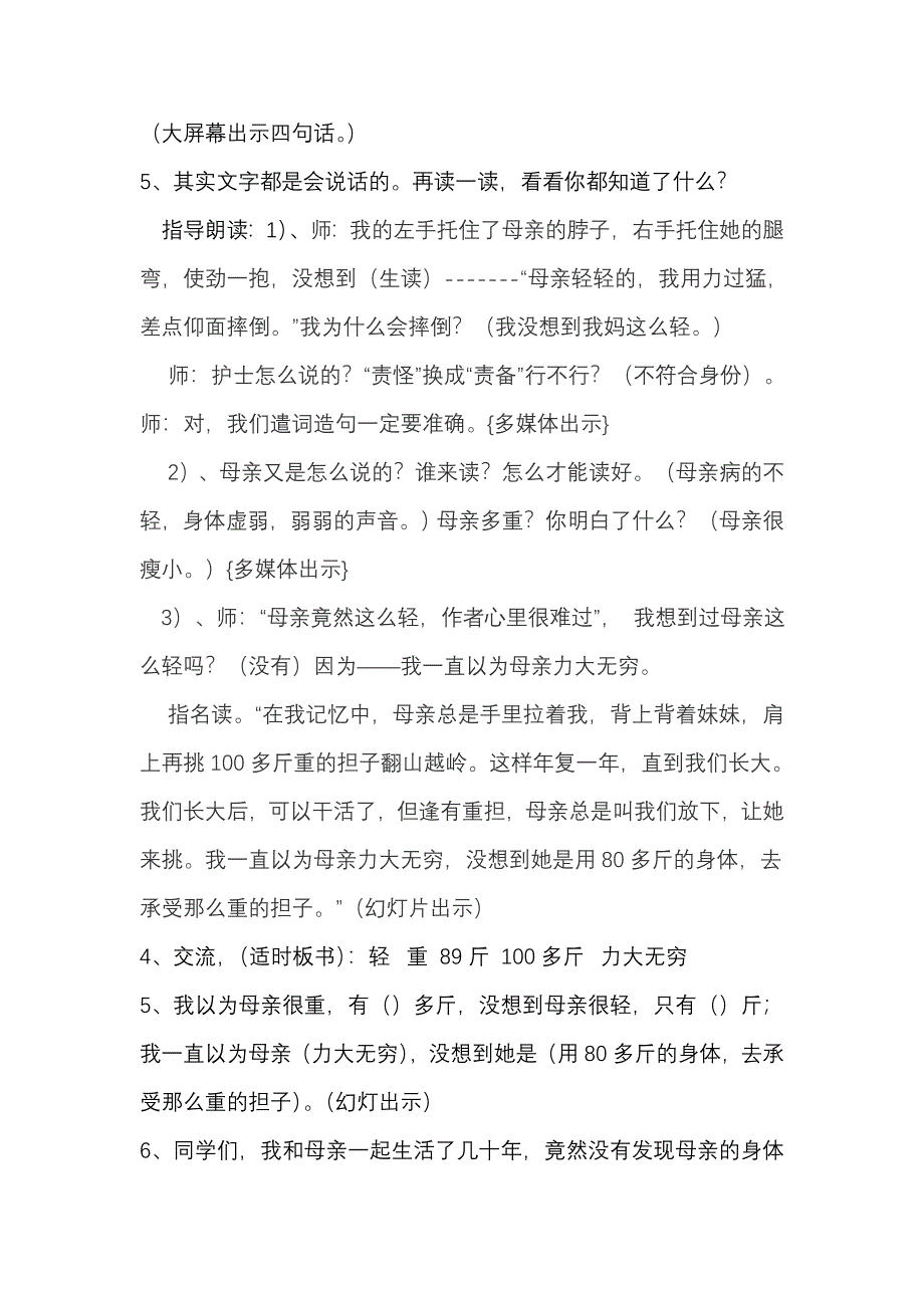 《第一次抱母亲》.doc_第3页