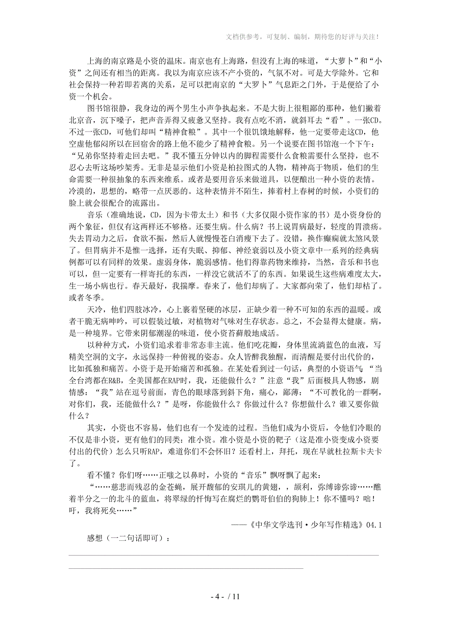 语文七年级下学期期末模拟试卷13(苏教版)_第4页