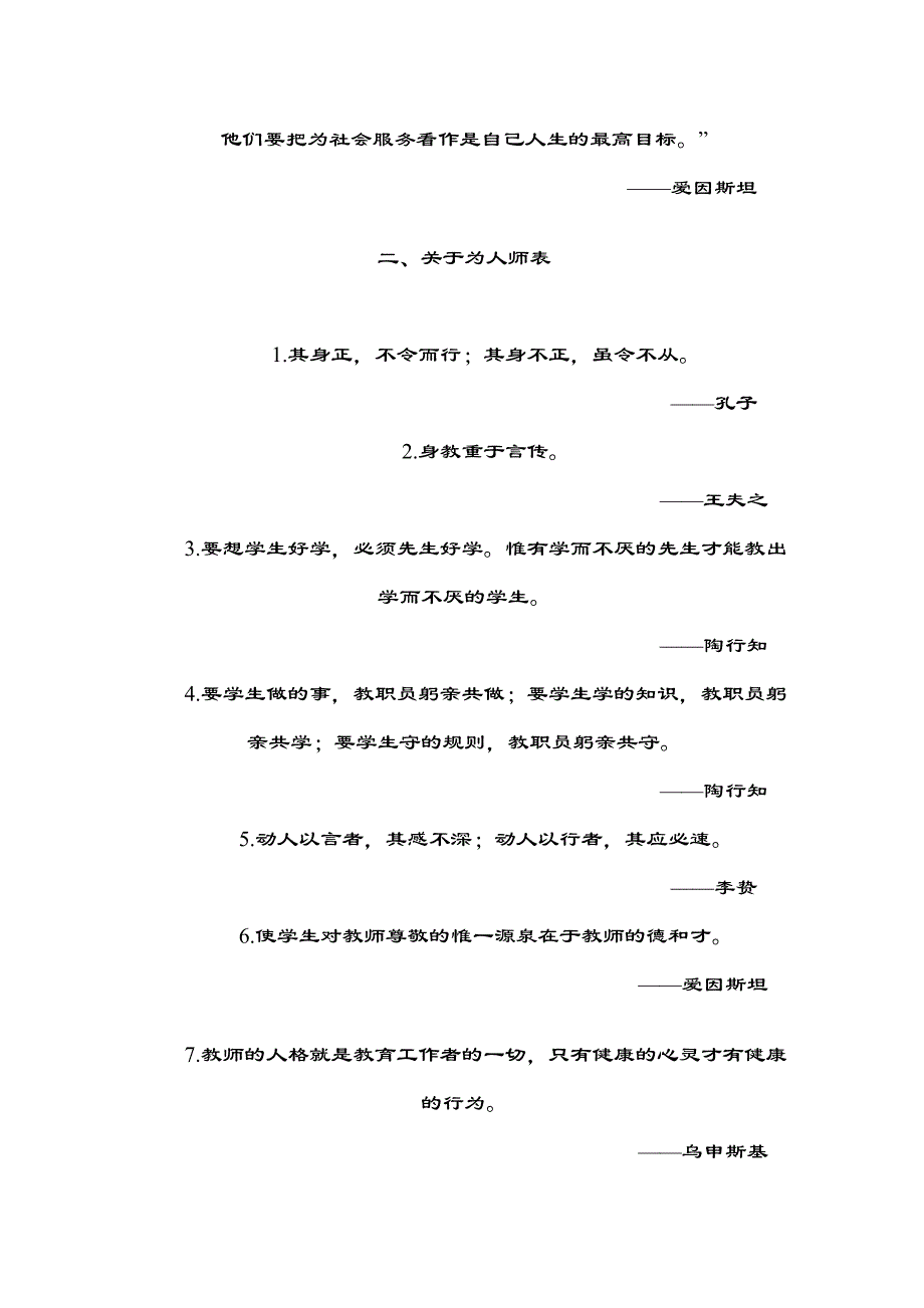 教育名言集锦.doc_第3页
