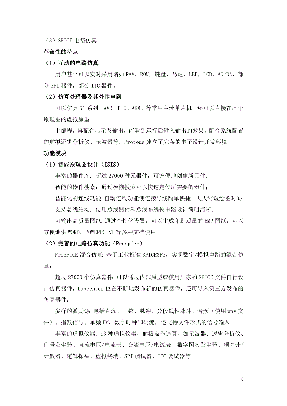 直流电动机正反转proteus仿真设计_第5页