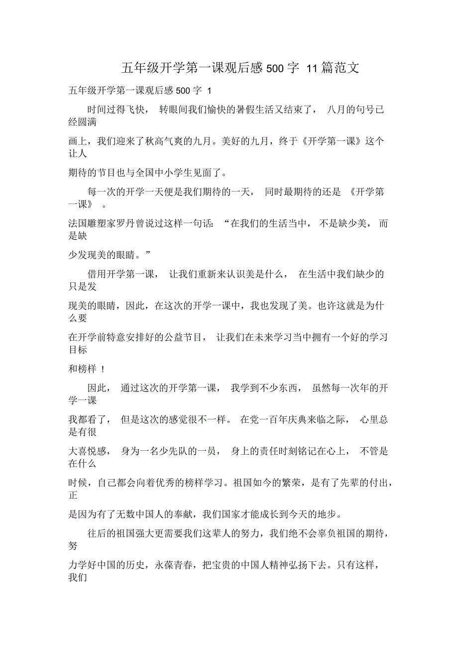 五年级开学第一课观后感500字11篇_第1页