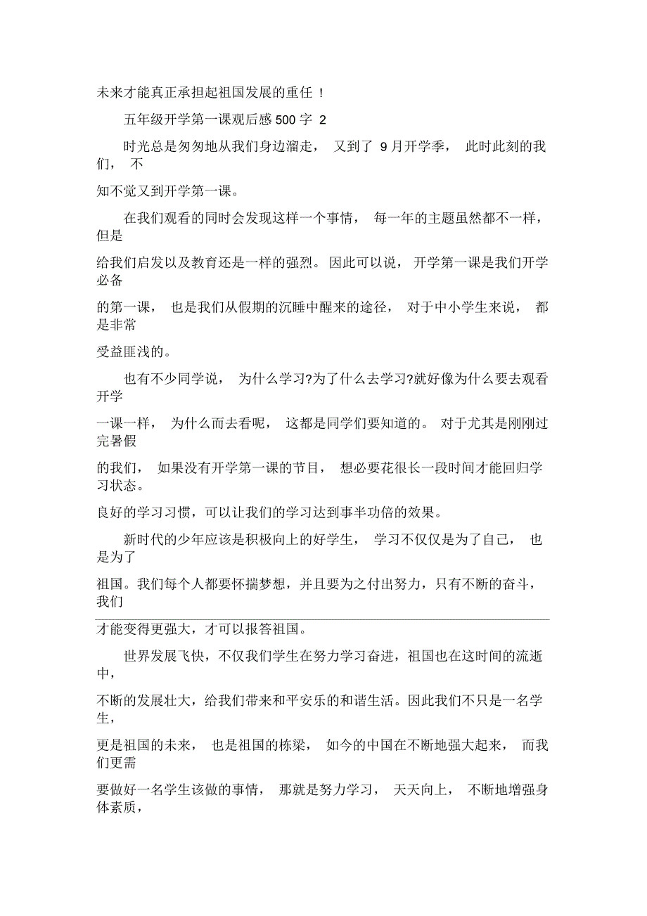 五年级开学第一课观后感500字11篇_第2页