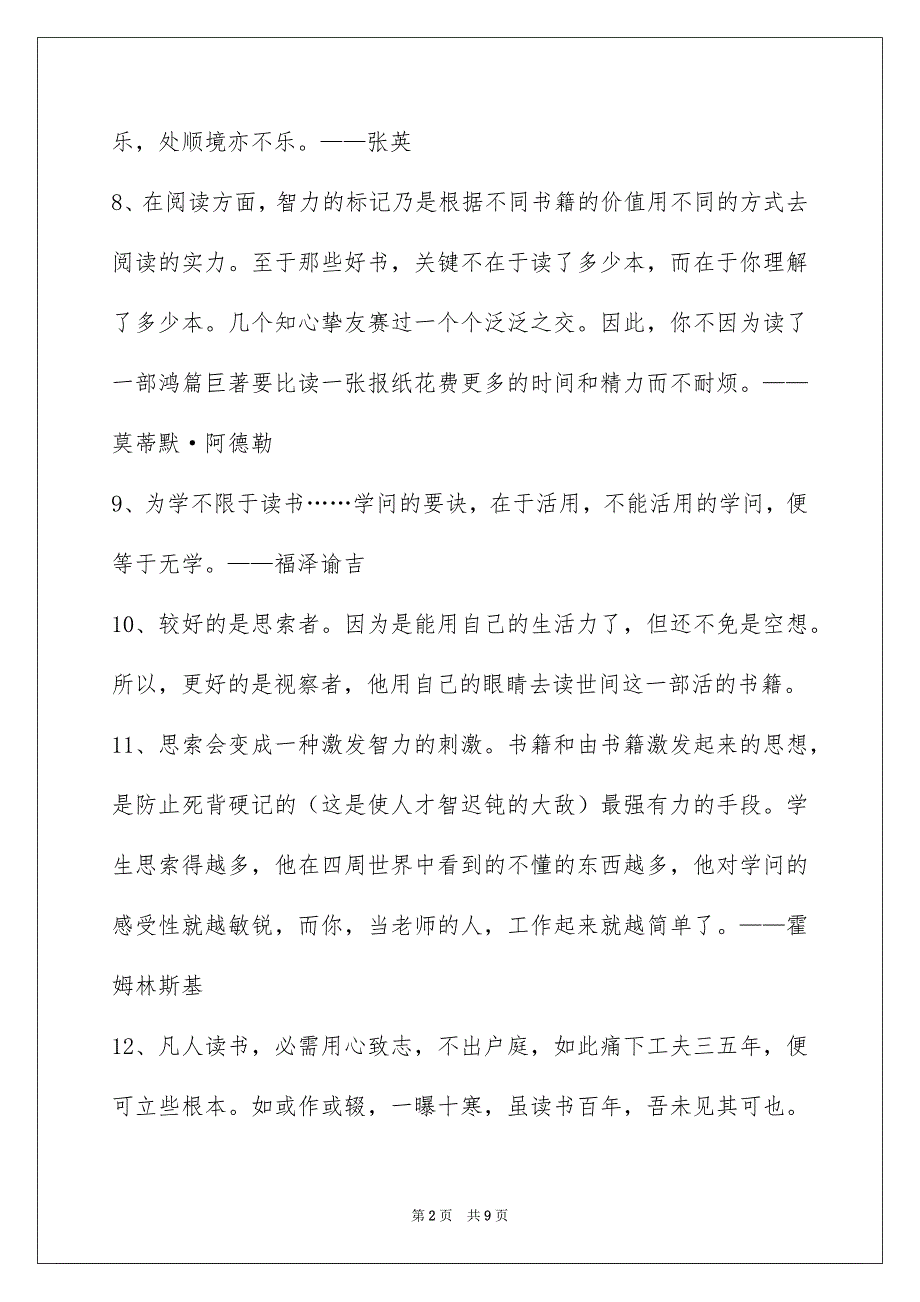 简短的读书的名言警句75条_第2页