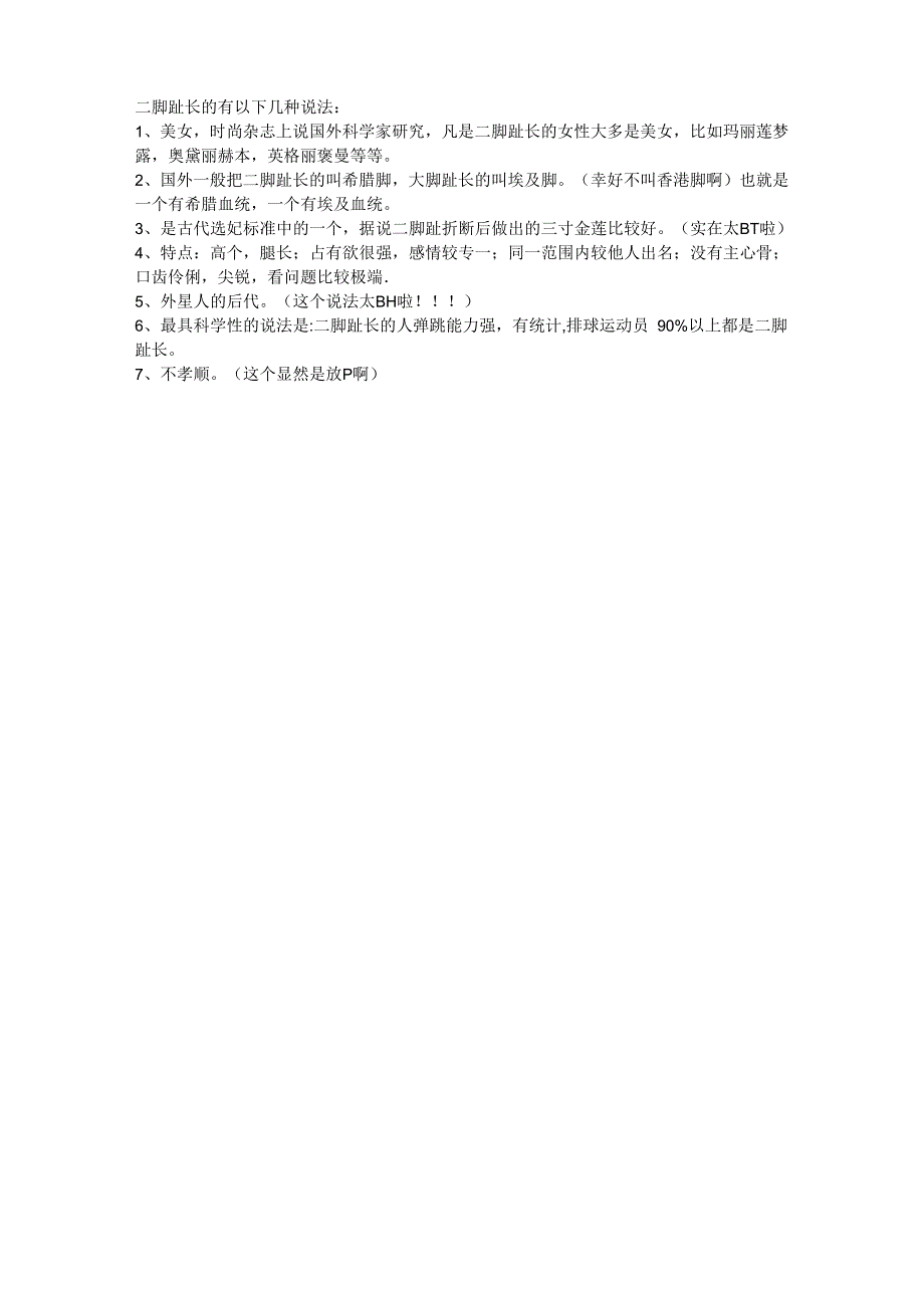 埃及脚、罗马脚、希腊脚_第4页