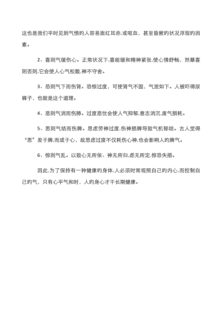 气对人身体的重要性_第3页