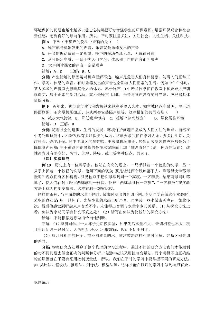 周六物理资料.doc_第3页