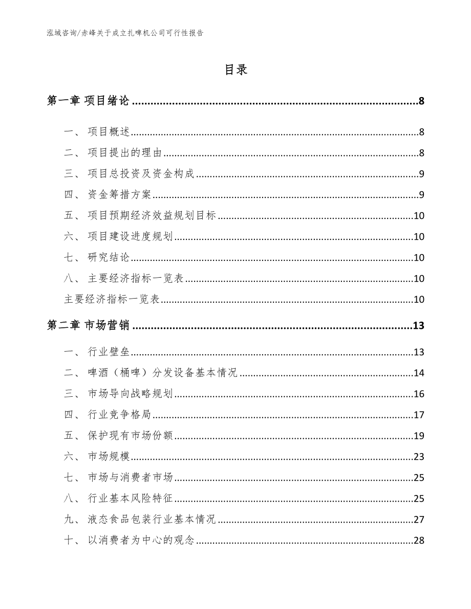 赤峰关于成立扎啤机公司可行性报告_第2页