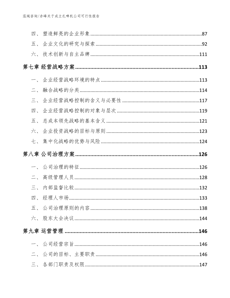 赤峰关于成立扎啤机公司可行性报告_第4页