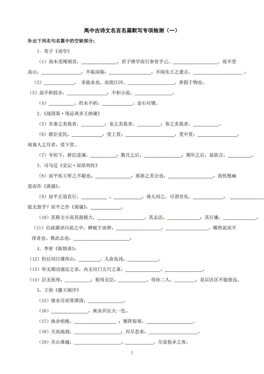 名句名篇高一语文语文高中教育教育专区_第1页